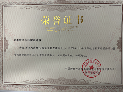 12023.06音乐教育新课标研修活动证书.png