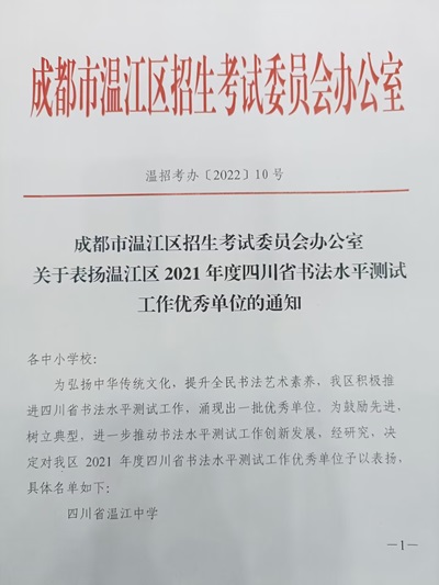 2022区书法水平测试优秀考点 (2).jpg