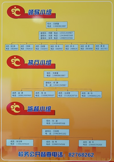领导班子.jpg